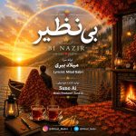 دانلود آهنگ جدید پیوند با عنوان دلم شاد کنید